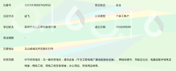 昆山市玉山镇明日网络通讯设备服务部 深耕通讯设备销售，助力智慧生活