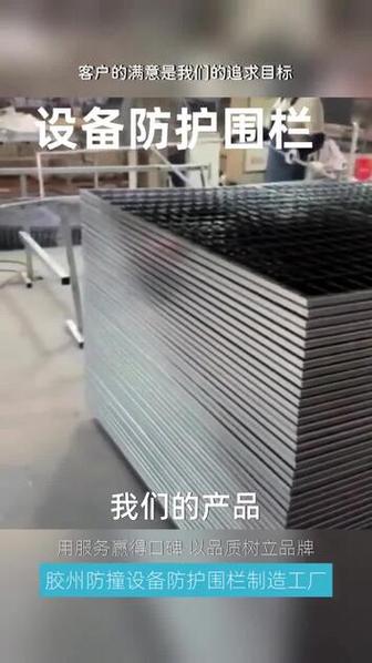 生产,销售,服务于一体的专业的设备防护围栏制造工厂